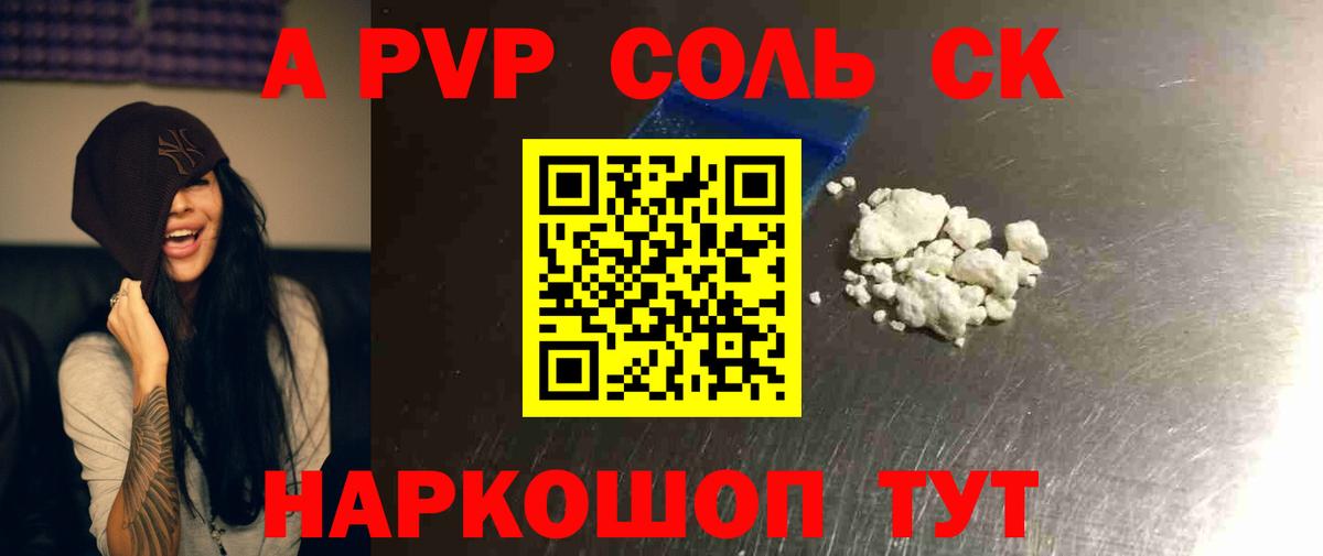 Северск  A-PVP Crystall  Вход с VPN  А ПВП Crystall  APVP Crystall 