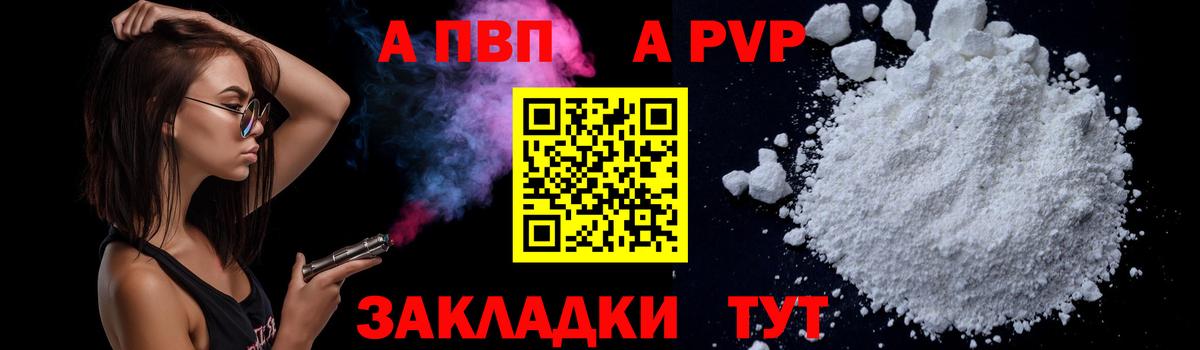 А ПВП Crystall Северск
