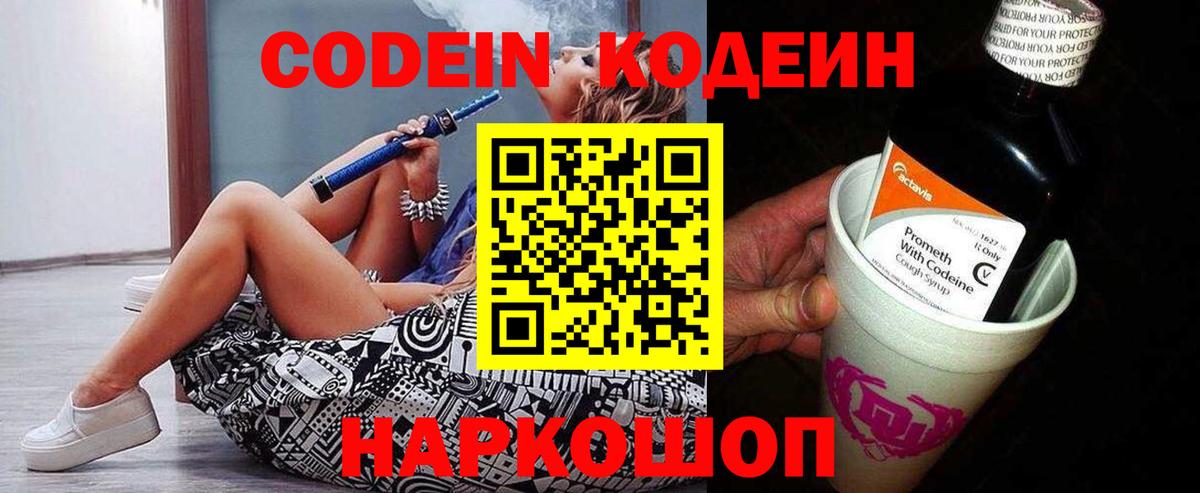 Кодеиновый сироп Lean напиток Lean (лин) Северск