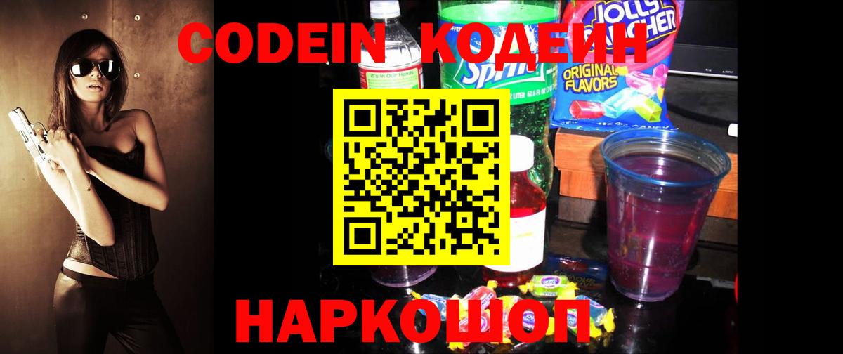 Северск  купить закладку  Кодеин Purple Drank  Вход с VPN  Кодеиновый сироп Lean Purple Drank 