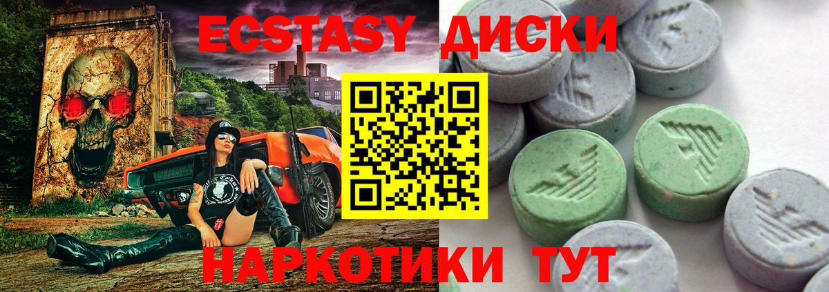 Экстази круглые Северск
