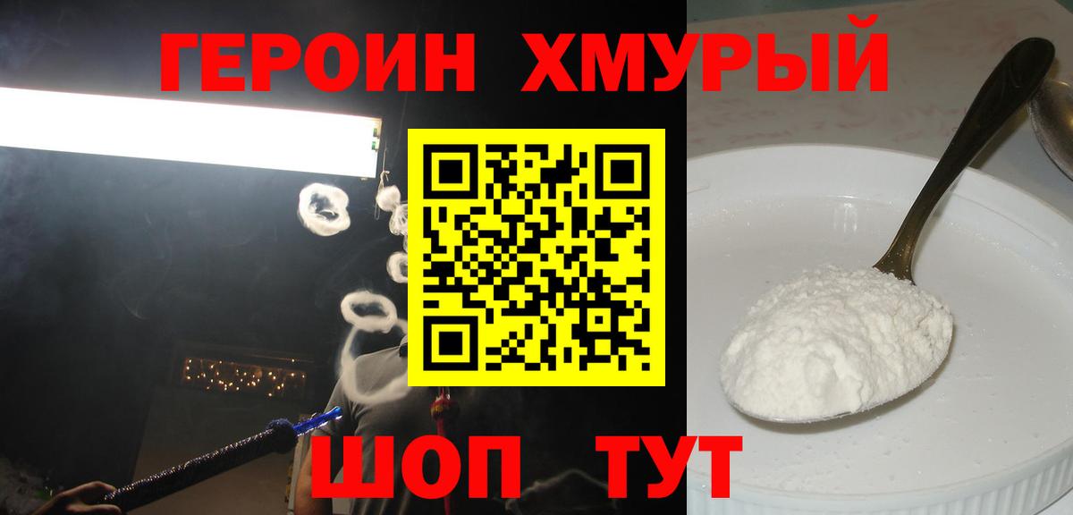ГЕРОИН Heroin Северск