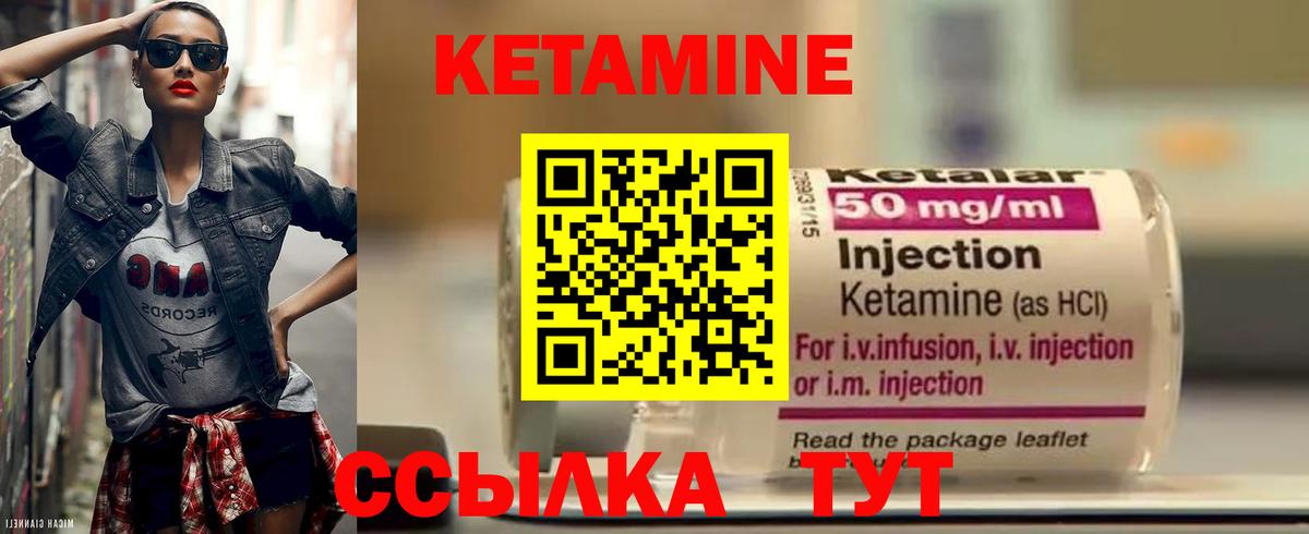 КЕТАМИН VHQ  Вход с VPN  Северск 