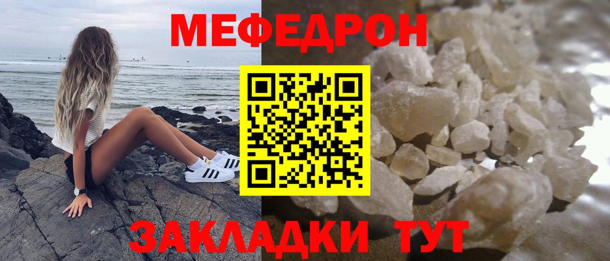 Северск  Меф кристаллы  Вход с VPN  МЯУ-МЯУ мука 