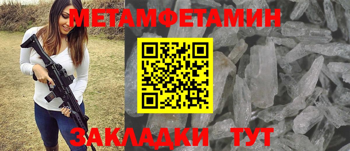 Метамфетамин Methamphetamine  Вход с VPN  Первитин  Северск 