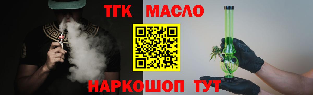Северск  ТГК вейп  где купить наркотик  Вход с VPN 